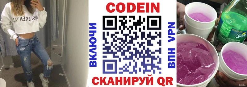 Codein напиток Lean (лин)  Сольвычегодск 